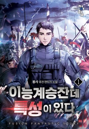 이능계승잔데 특성이 있다 [단행본]