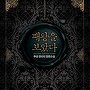 패왕을 보았다