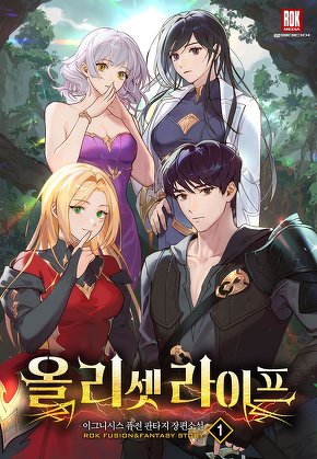 올 리셋 라이프 [단행본]