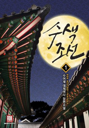 수색 조선 [단행본]