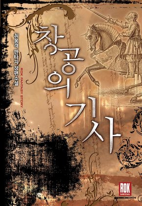 창공의 기사