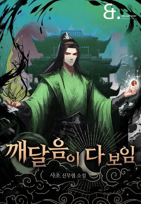 깨달음이 다 보임