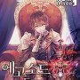 에고소드 들고 회귀하다 [단행본]