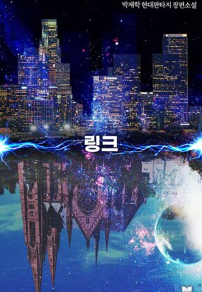 링크