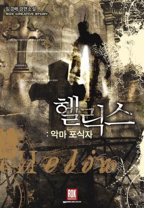 헬릭스