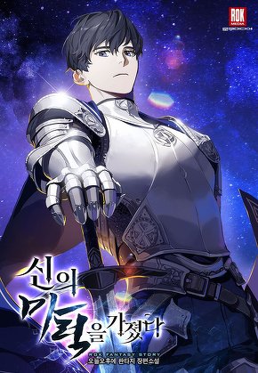 신의 마력을 가졌다
