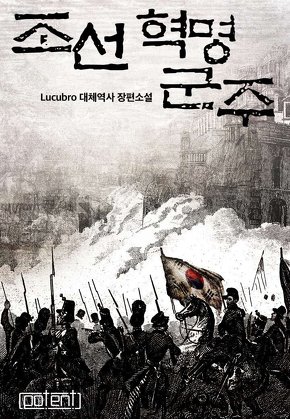 조선혁명군주
