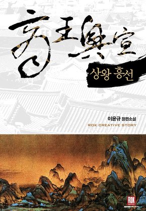상왕 흥선