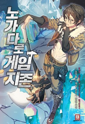 노가다로 게임지존