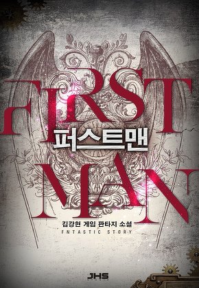 퍼스트맨