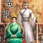 영웅 [단행본]