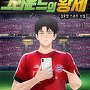 그라운드의 황제 [단행본]