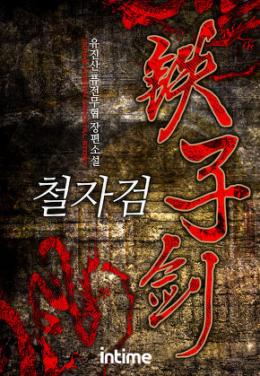 철자검
