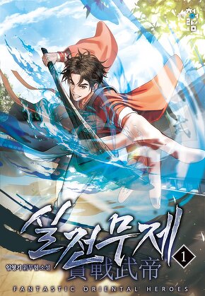 실전무제 [단행본]