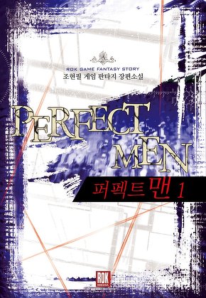 퍼펙트맨