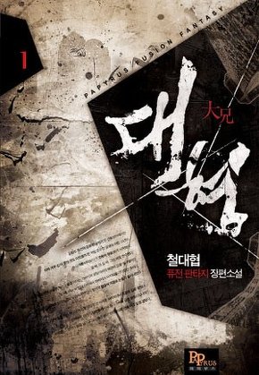대형