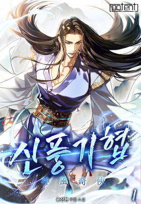 신풍기협 [단행본]