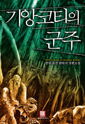 기앙코티의 군주