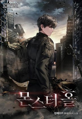 몬스터 홀