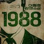 1988