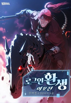 로그인 환생 여포전