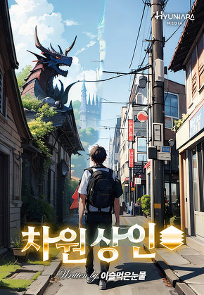 차원상인