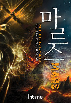 마르스 [단행본]