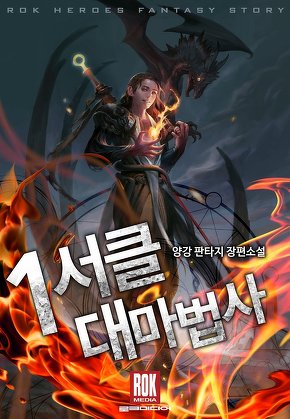 1서클 대마법사