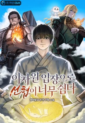 이차원 입장으로 선협이 너무 쉽다