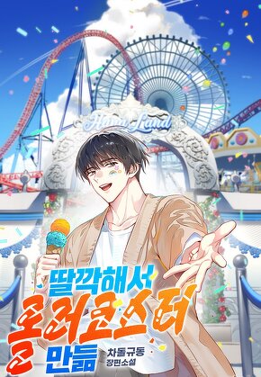 딸깍해서 롤러코스터 만듦