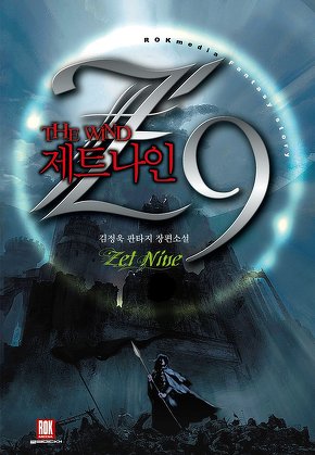 제트나인