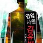 영업사원 김유빈