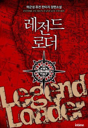 레전드로더