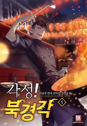 각성! 북경각