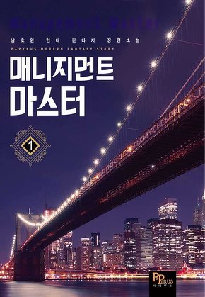 매니지먼트 마스터