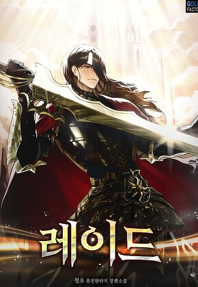 레이드