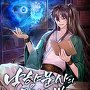 낙향문사의 무림 정복기 [단행본]