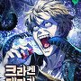 크라켄 대가리 박살 내러 간다 [단행본]