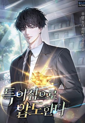 특이점으로 압도한다 [단행본]