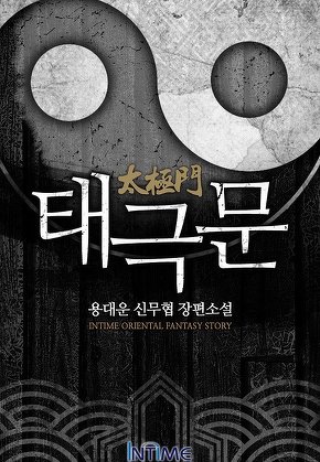 태극문