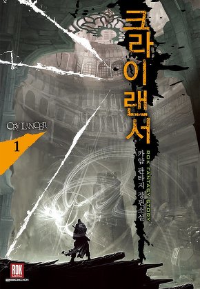 크라이랜서
