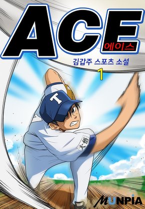 ACE [단행본]
