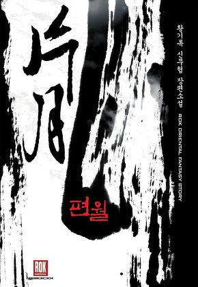 편월