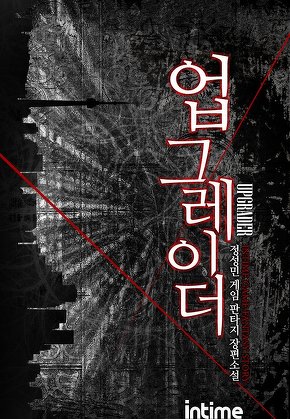 업그레이더