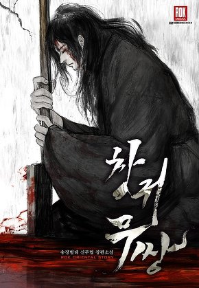 창귀무쌍