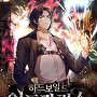 하드보일드 아포칼립스