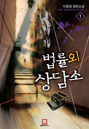 법률외 상담소