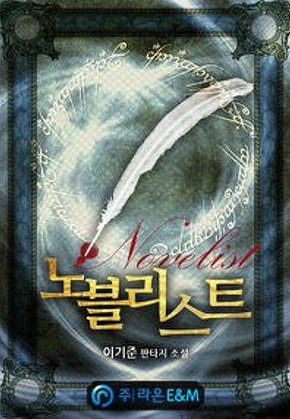 노블리스트