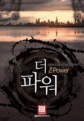 더 파워