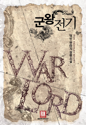 군왕전기